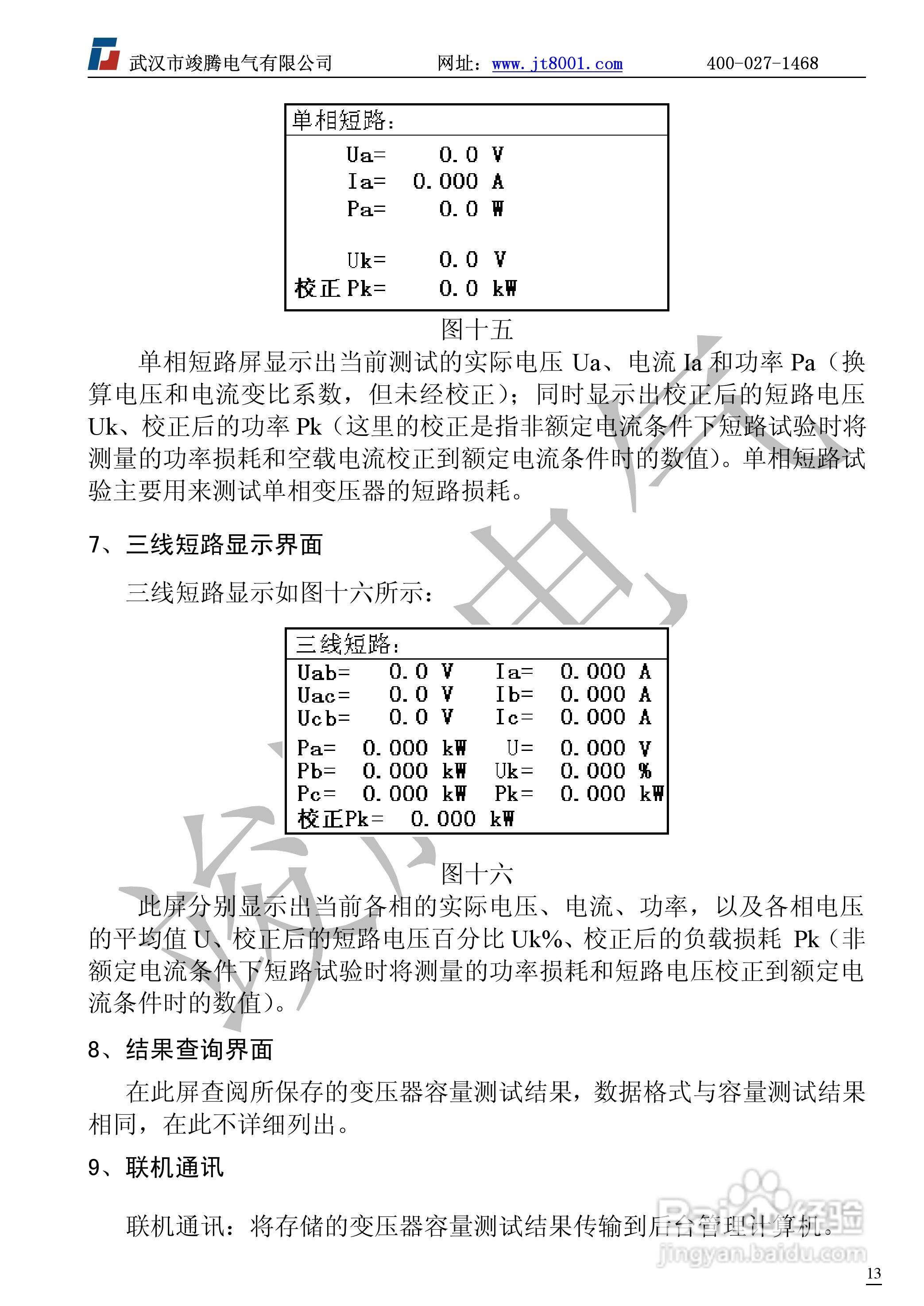竣腾JT-I变压器容量测试仪说明书:[2]