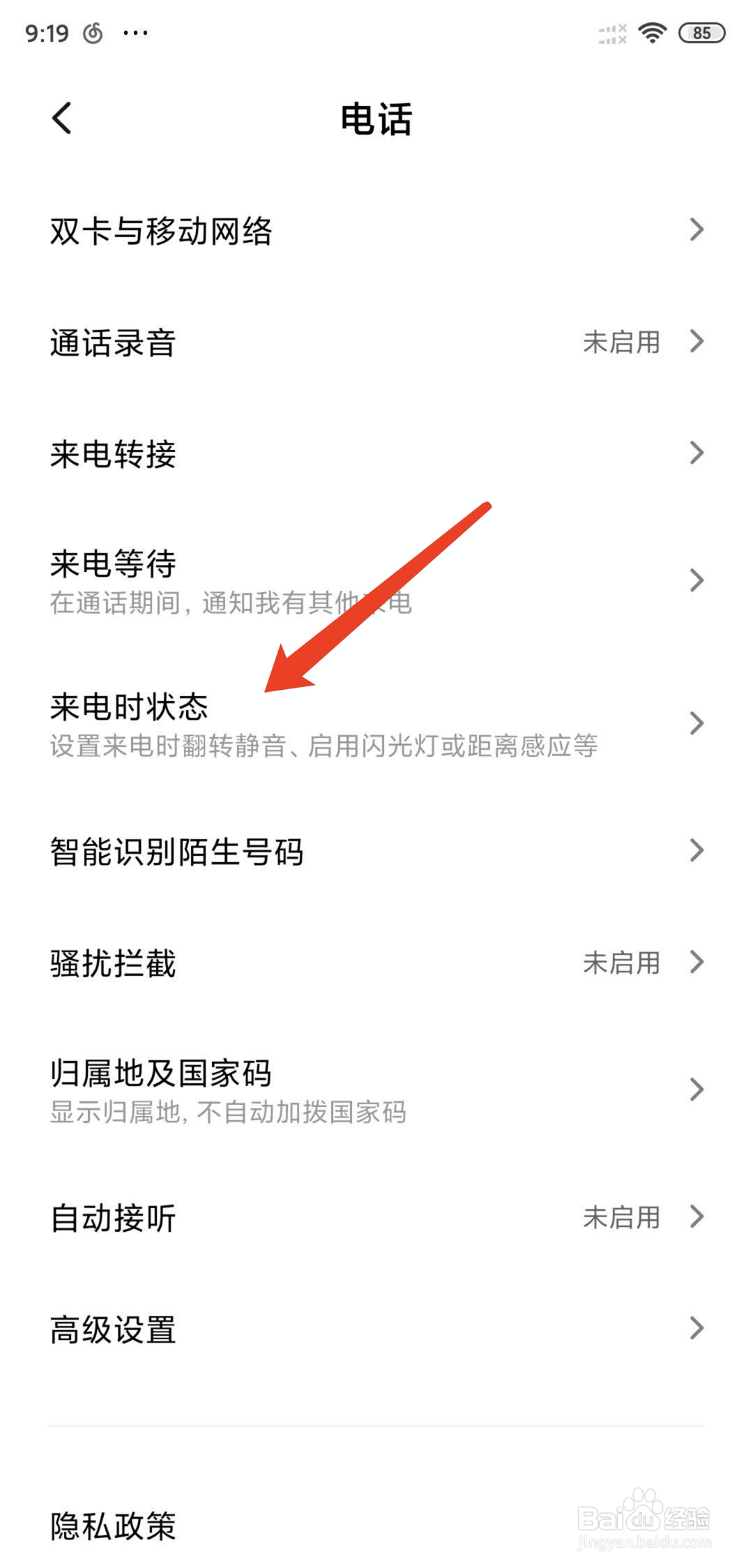 小米手机怎么开启翻转静音功能