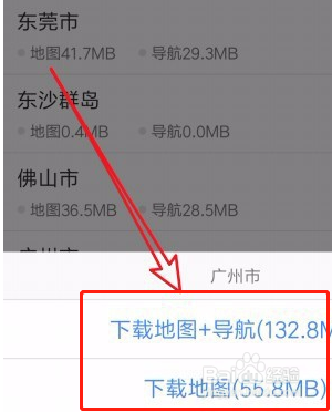高德地图怎样可以离线导航