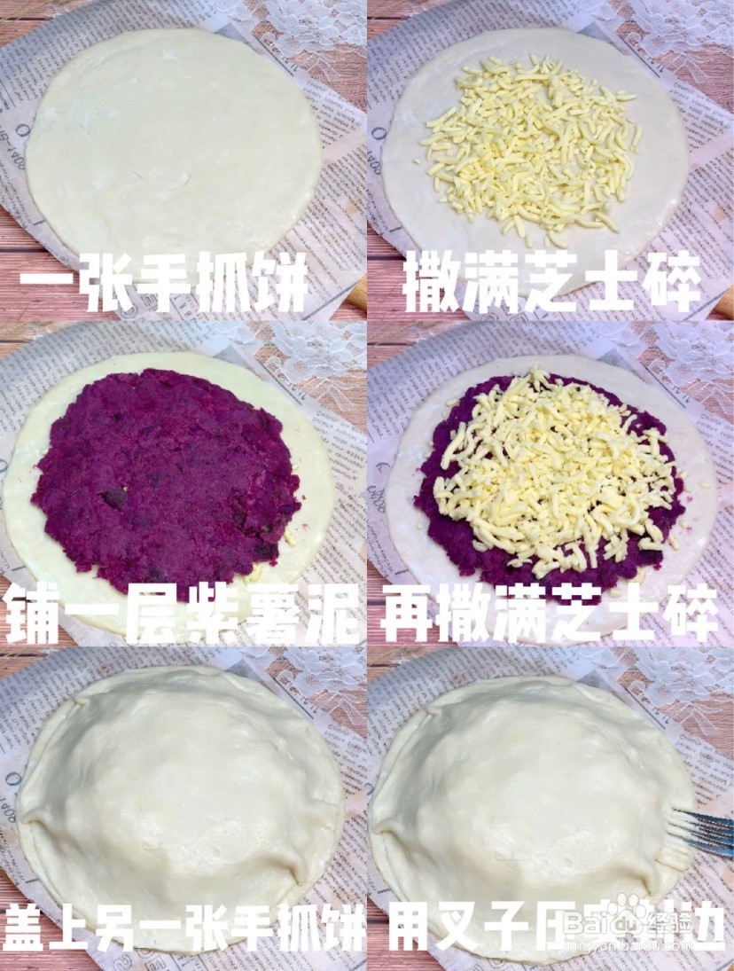 怎么做芝士紫薯饼？