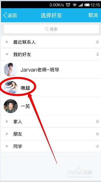 如何设置手机QQ中特别关注