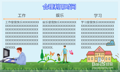 合理利用时间手抄报