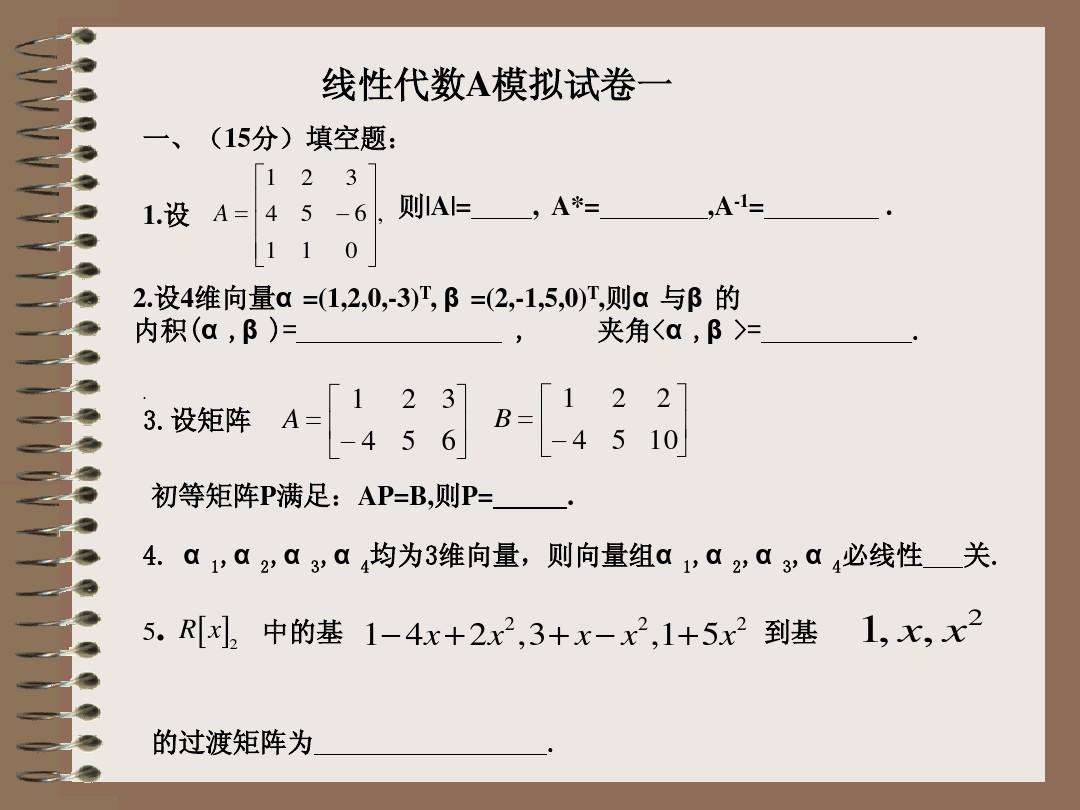 高等代数合同的性质