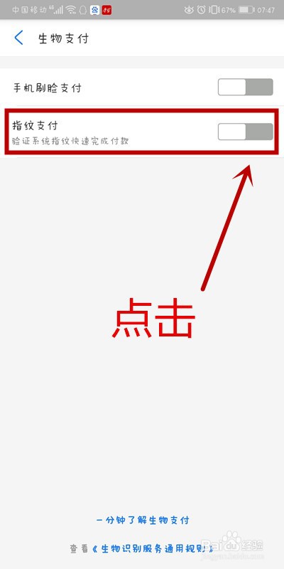 如何打开支付宝中指纹支付设置