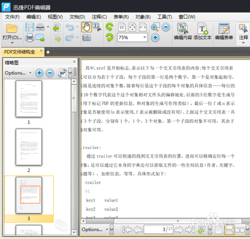 如何用扫描仪为PDF文件页面添加图像