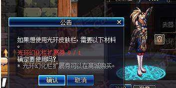 光环幻化栏扩展券怎么弄