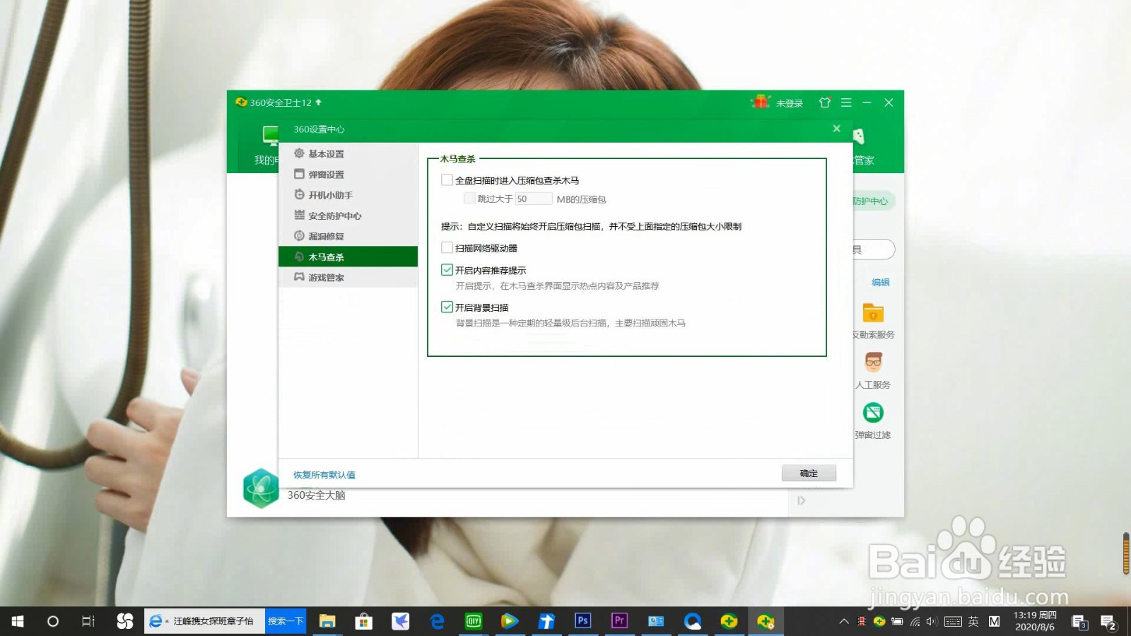 360安全卫士怎么设置全盘杀毒时也扫描压缩包