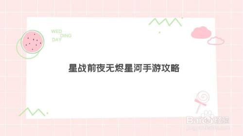 星战前夜无烬星河手游星图如何导航