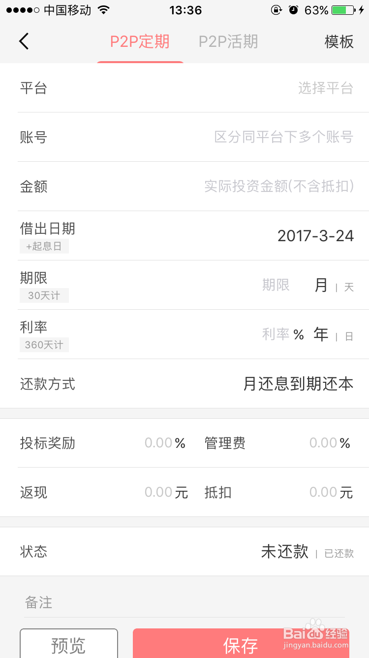来贝记账最全使用攻略,你以前真的用对了吗