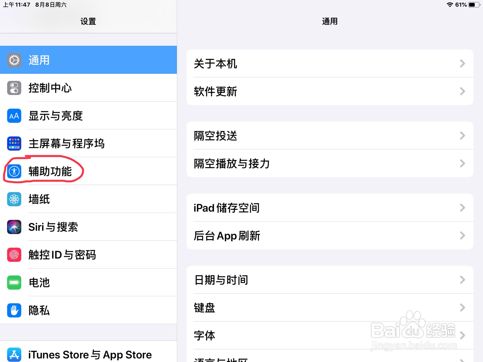 iPad怎么在旁白设置已同步聚焦的预览