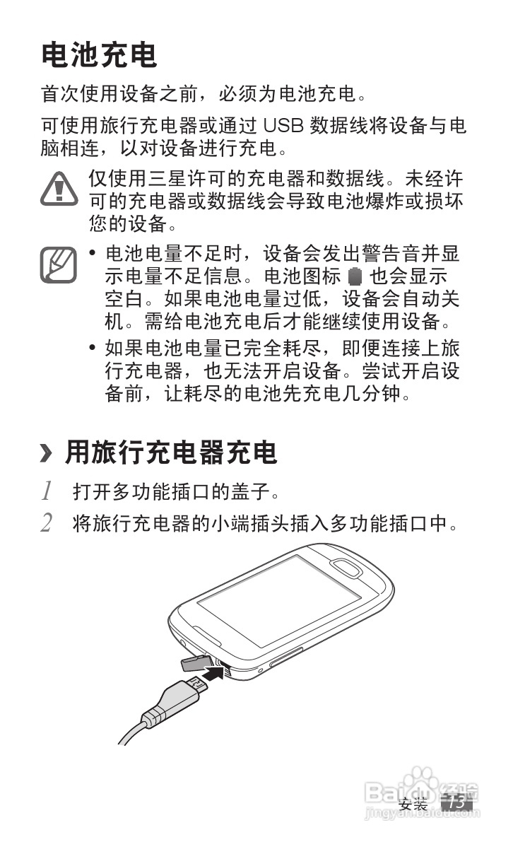 三星GT-S5578手机使用说明书:[2]