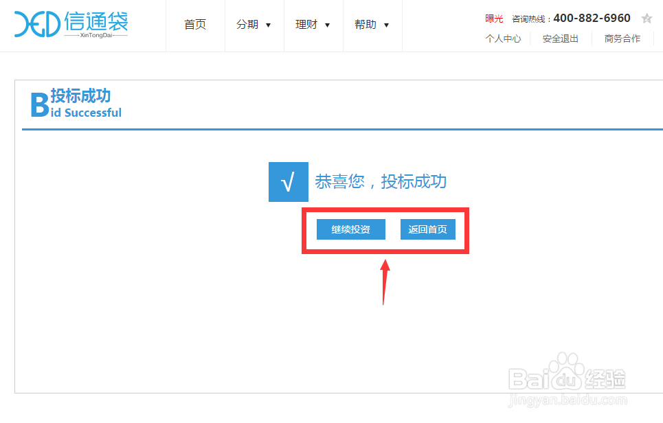 如何进行P2P理财