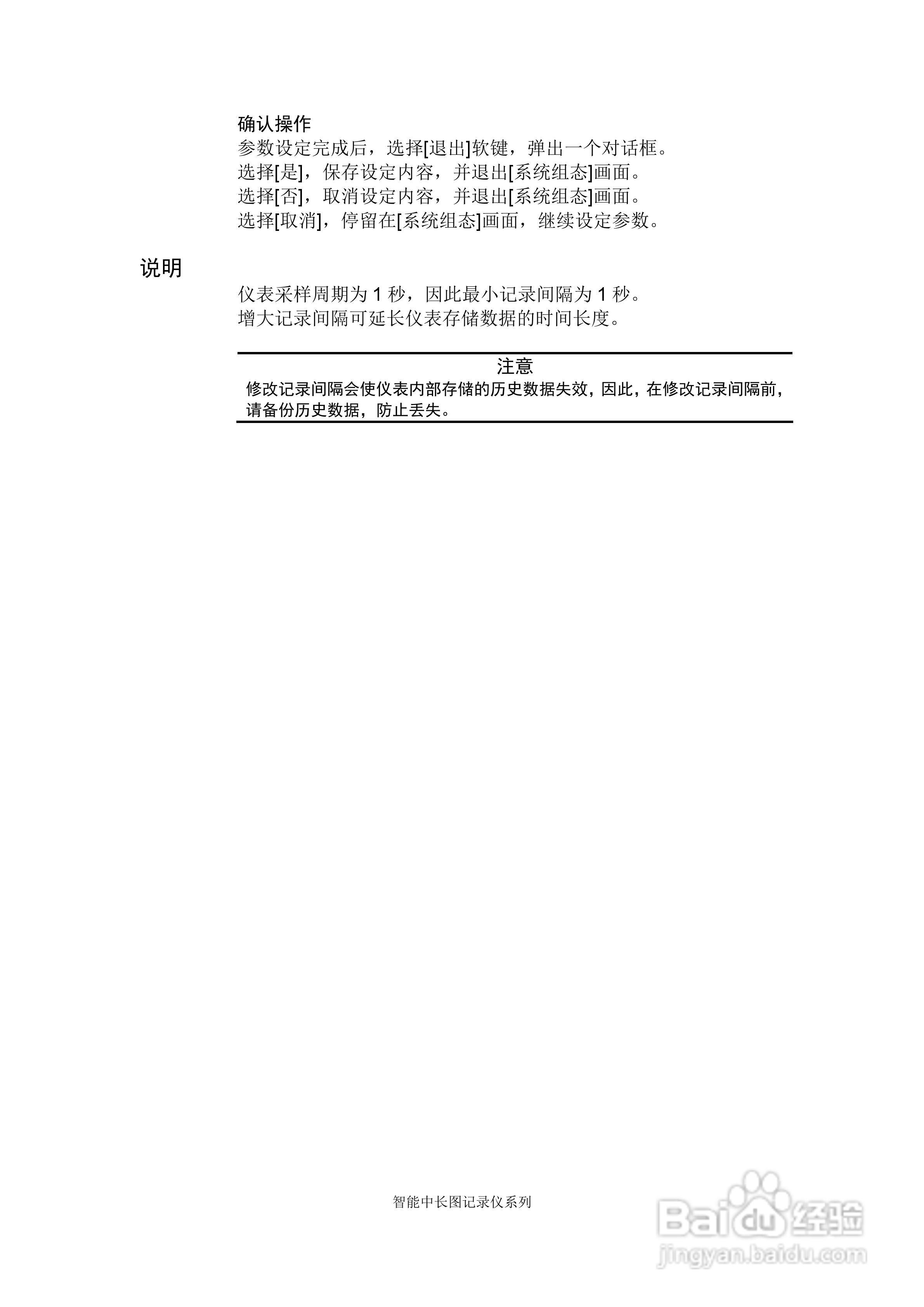 同扬cj8100无纸记录仪说明书:[9]