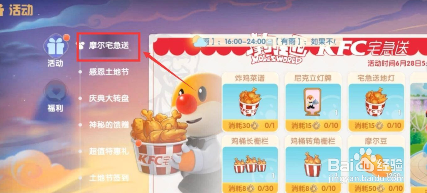 摩尔庄园尼克在哪