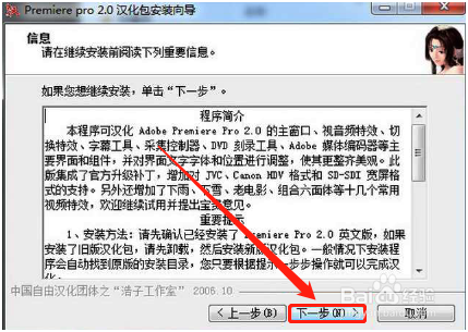 怎样正确安装Adobe Premier 2.0汉化教程文章