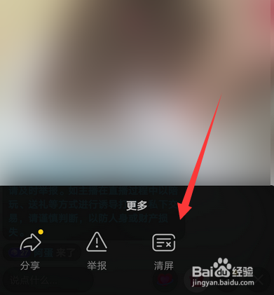 抖音看直播怎么屏蔽弹幕聊天