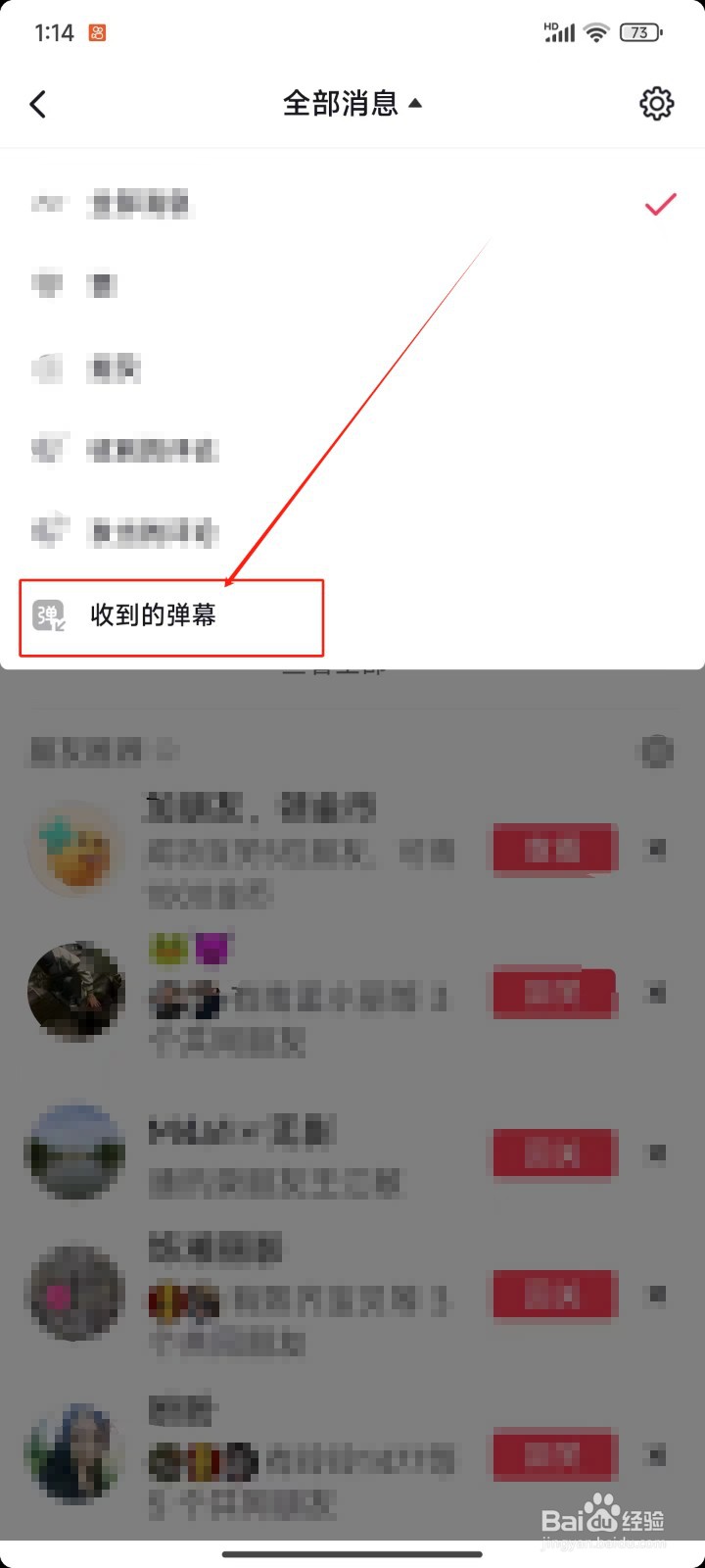 抖音极速版APP中怎样查看收到的弹幕