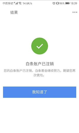 不小心注册了京东白条怎么办