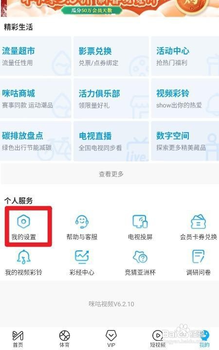咪咕视频如何开启播放时启用硬件加速