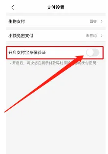 盒马APP怎么开启支付宝身份验证