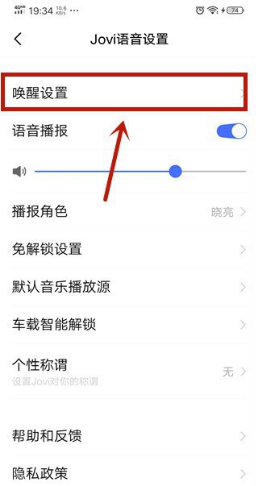 怎么设置喊小v就出来
