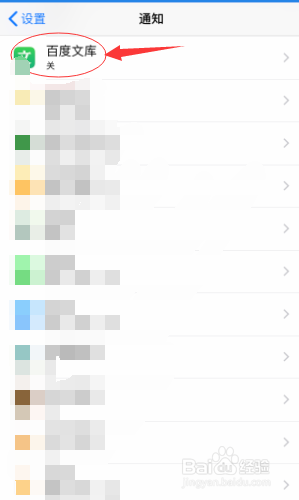 怎么关闭苹果手机的百度文库app的通知消息