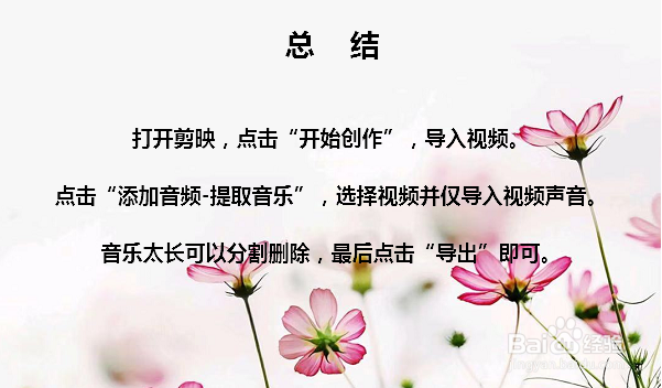 剪映怎么提取视频音乐