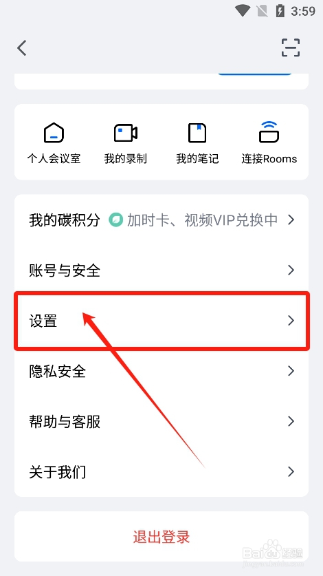 腾讯会议app怎么开启会议自动使用AI助手