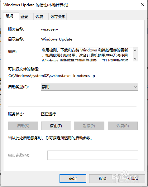 如何禁用Win10的系统更新服务