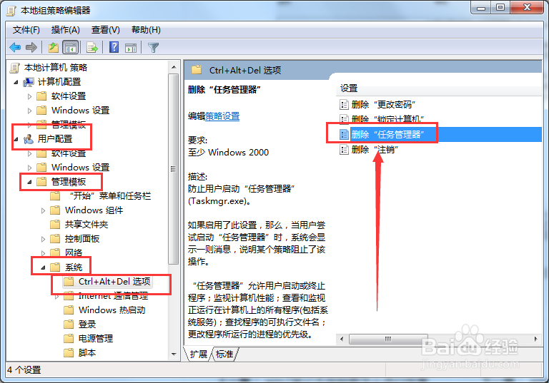 win7任务管理器打不开的解决方法