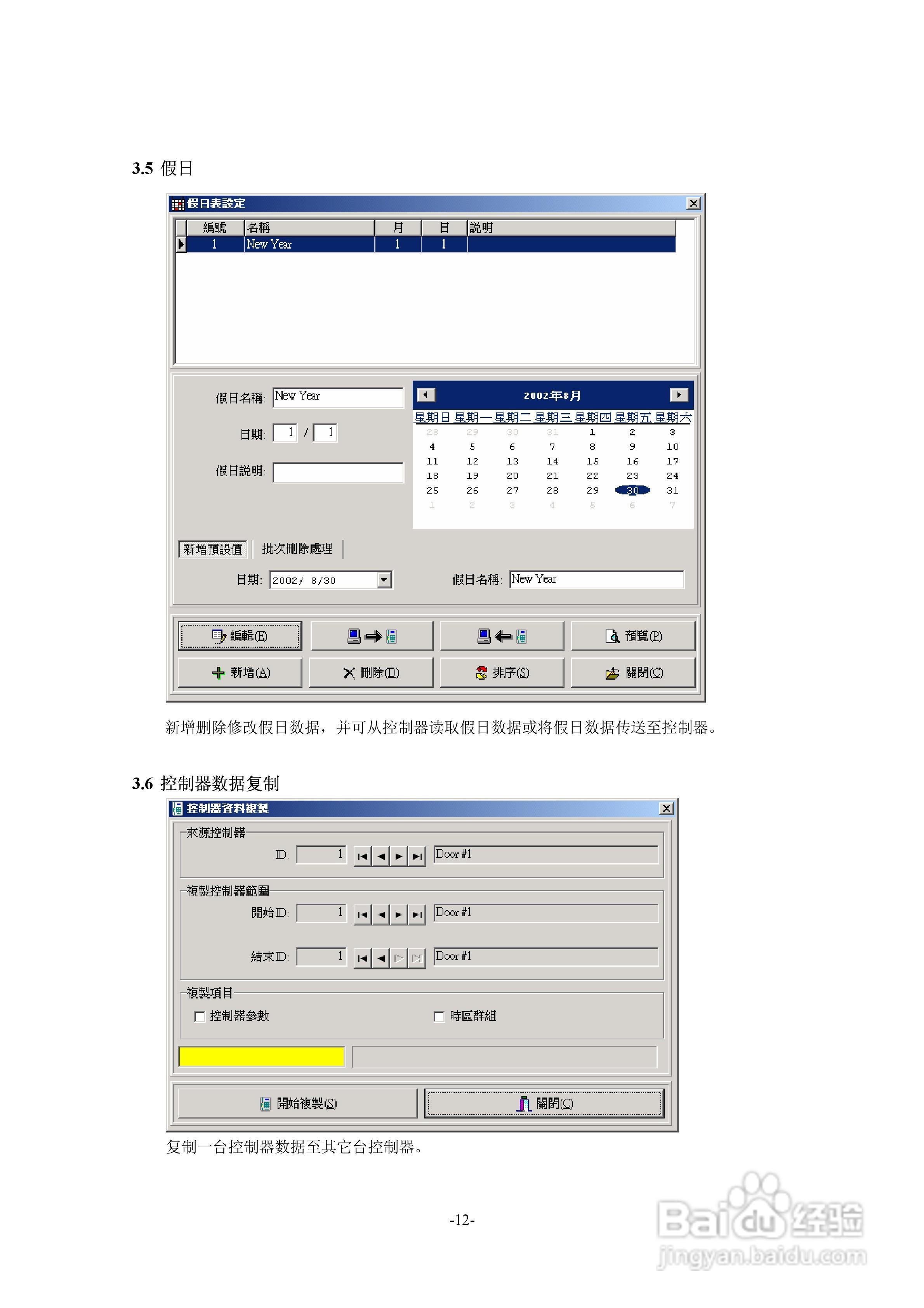 SYBASE门禁管理系统使用手册:[2]