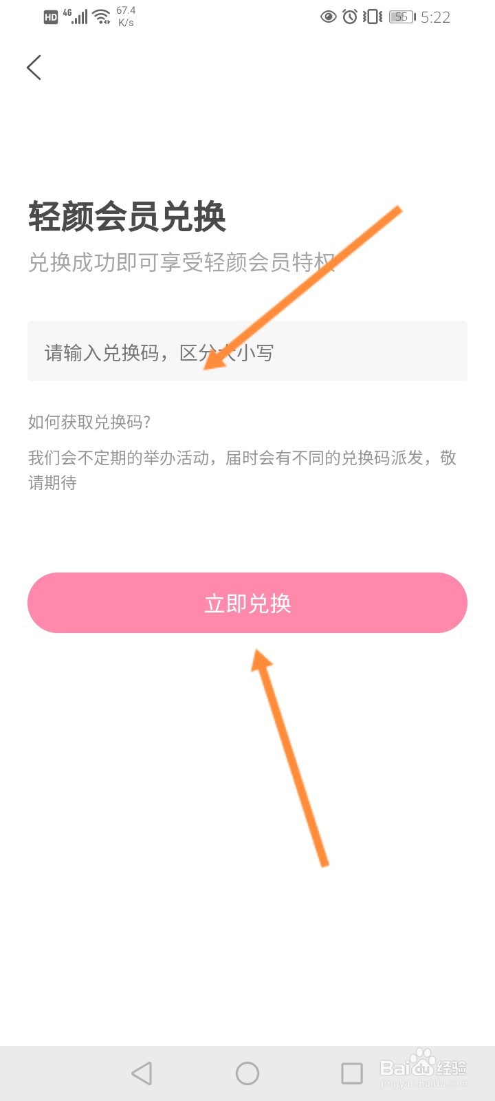 轻颜相机怎么兑换会员