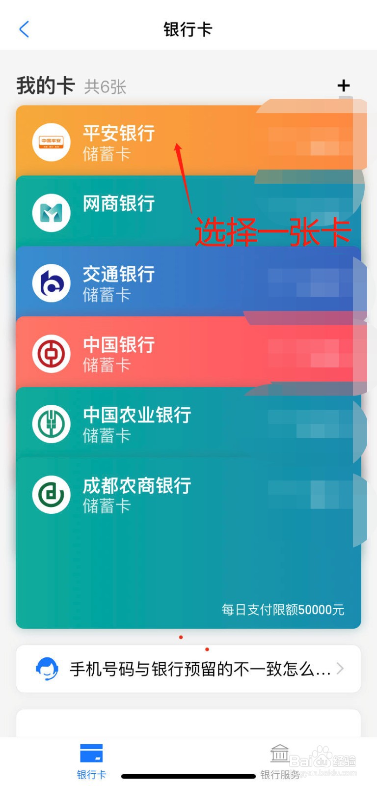 支付宝绑定的银行卡怎么解除绑定
