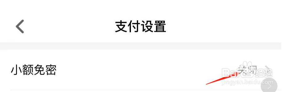 怎样开启壹钱包APP小额免密功能