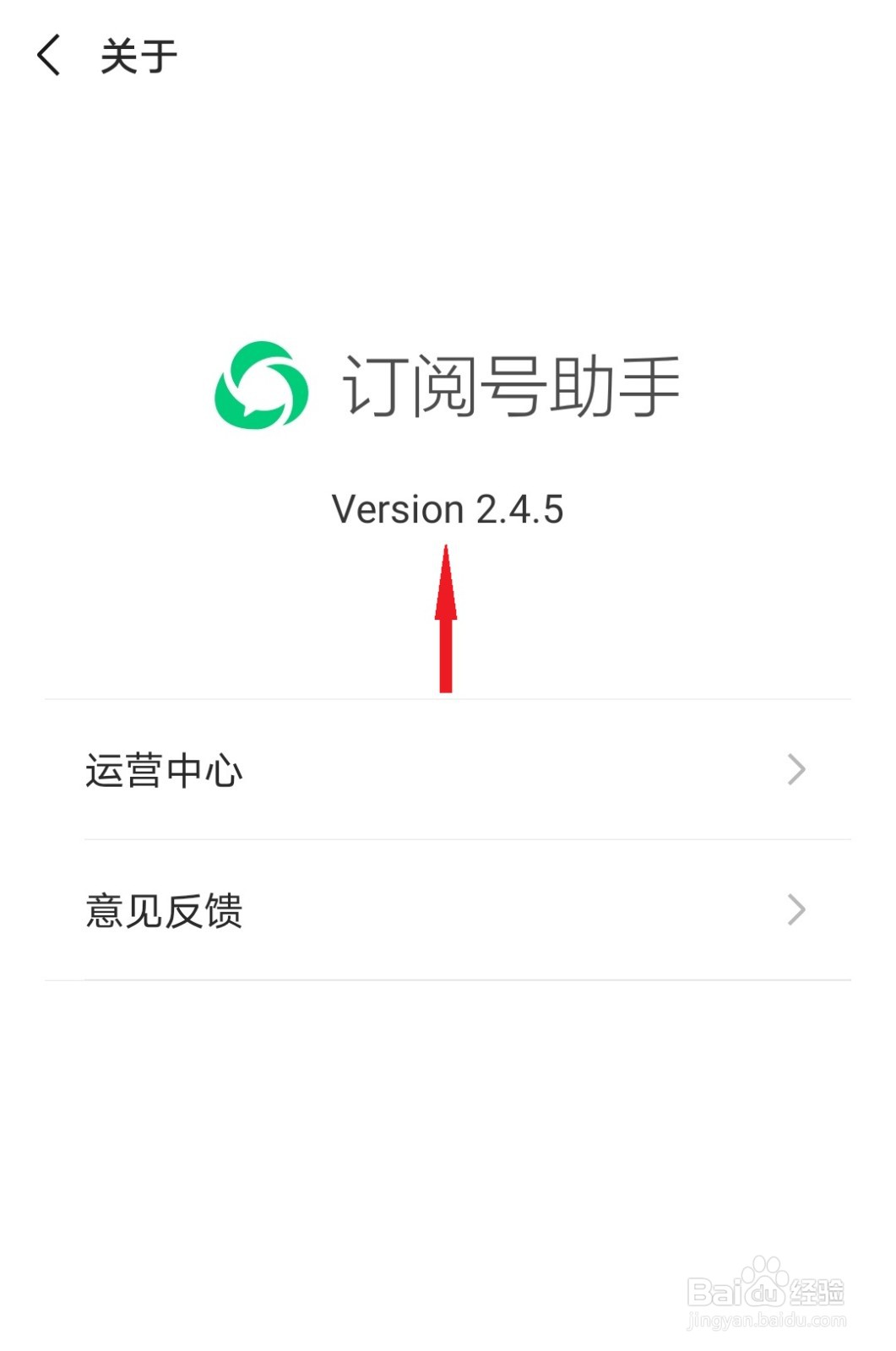 订阅号助手怎么查看版本？