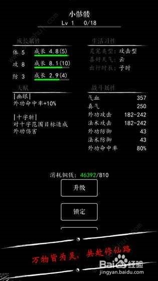 无限修仙血魔宗攻略