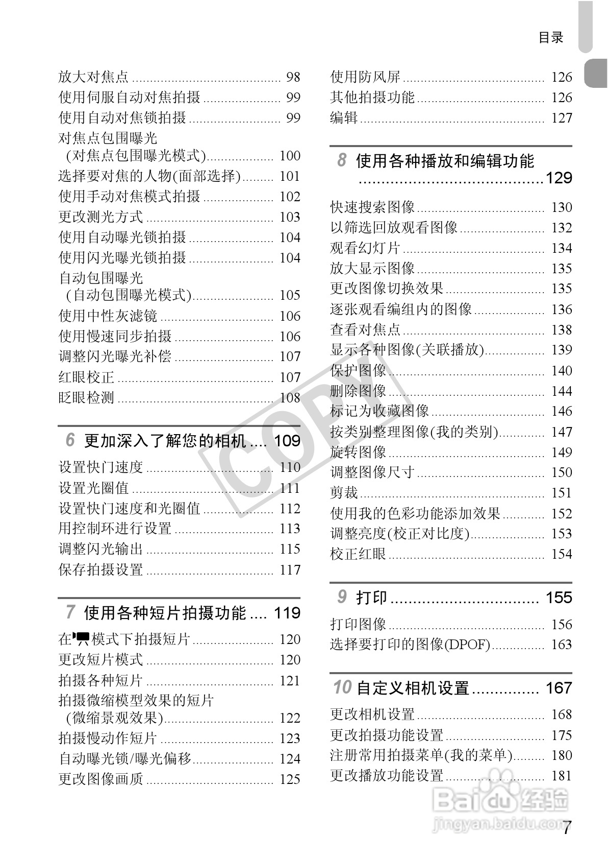 佳能Powershot S100V数码相机使用说明书:[1]