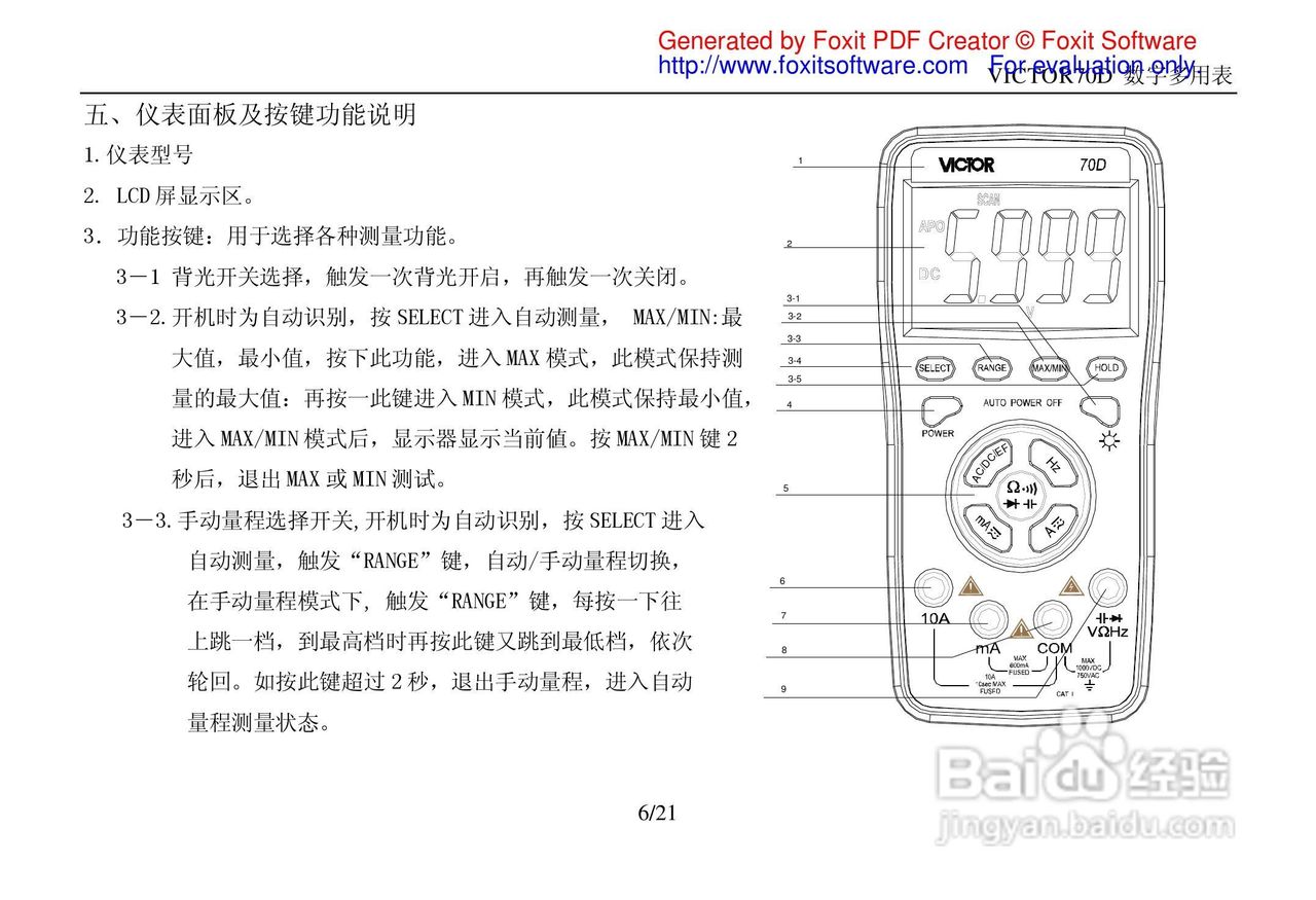 胜利VICTOR 70D数字万用表使用说明书:[1]