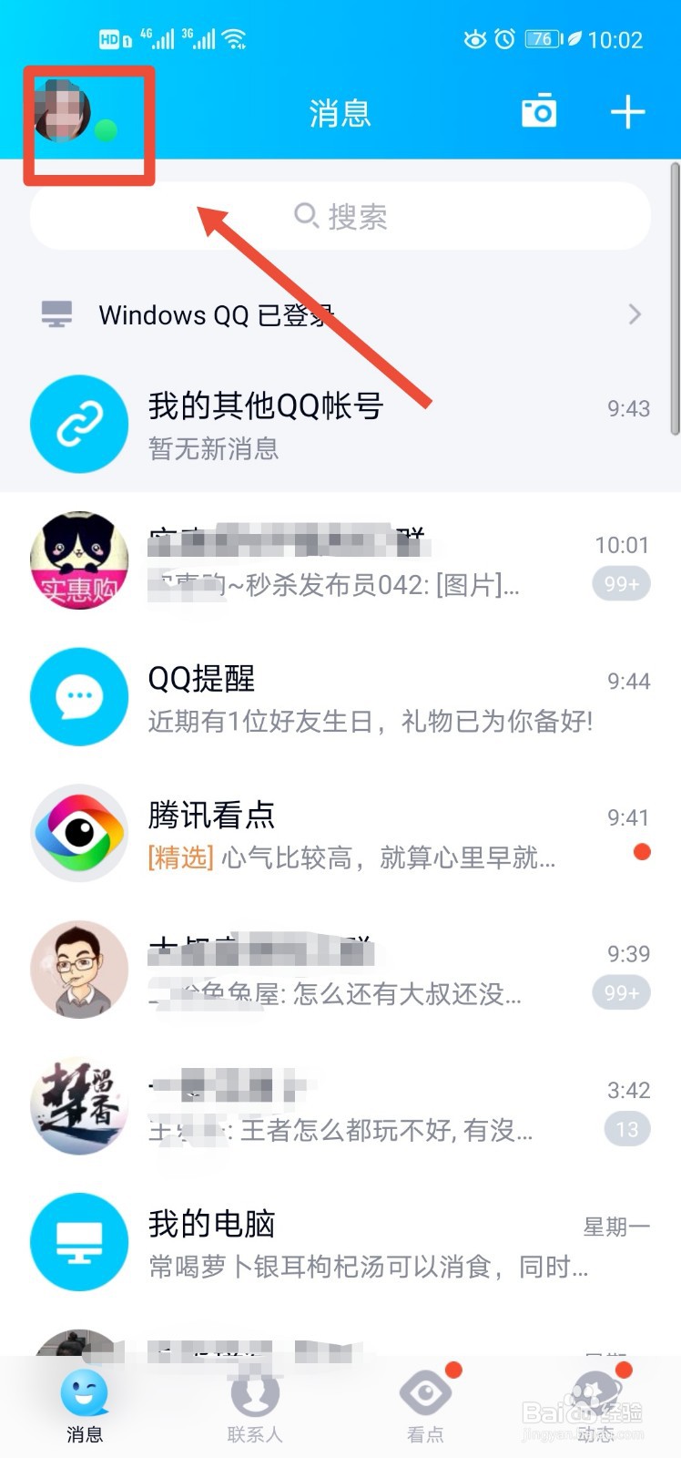 QQ号怎么样才能互相关联