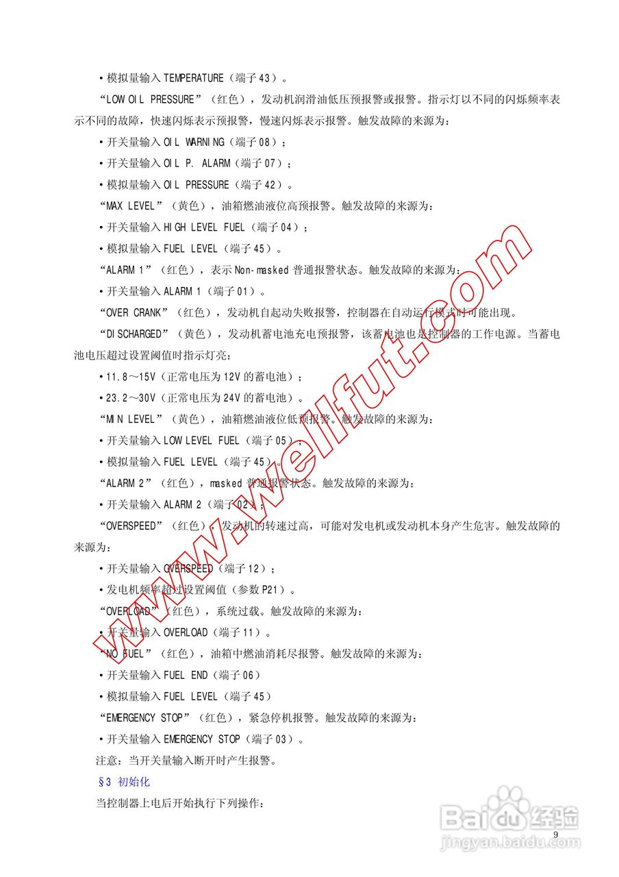 DST4600A控制器说明书:[2]