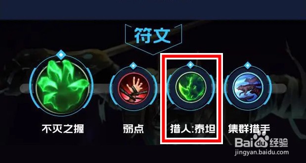 手游中的坦克流内瑟斯怎么选符文装备技能