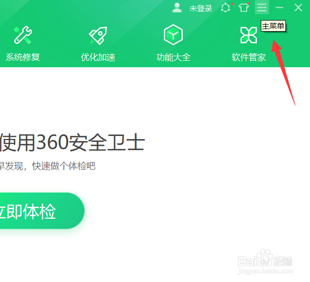 360怎么加入网址云安全计划