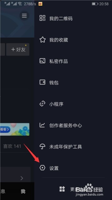如何删除抖音登陆设备