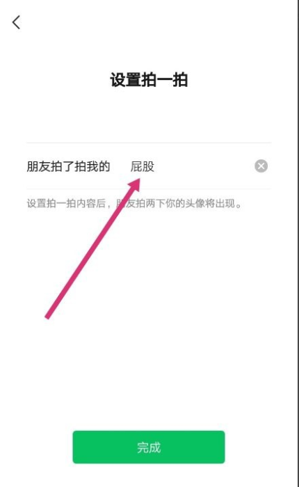 拍一拍怎么设置