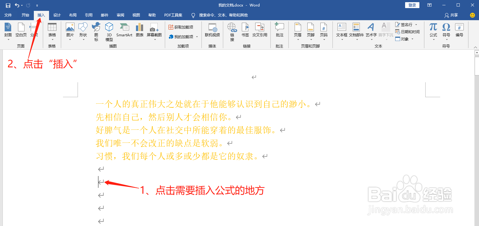 Word中公式编辑器怎么使用