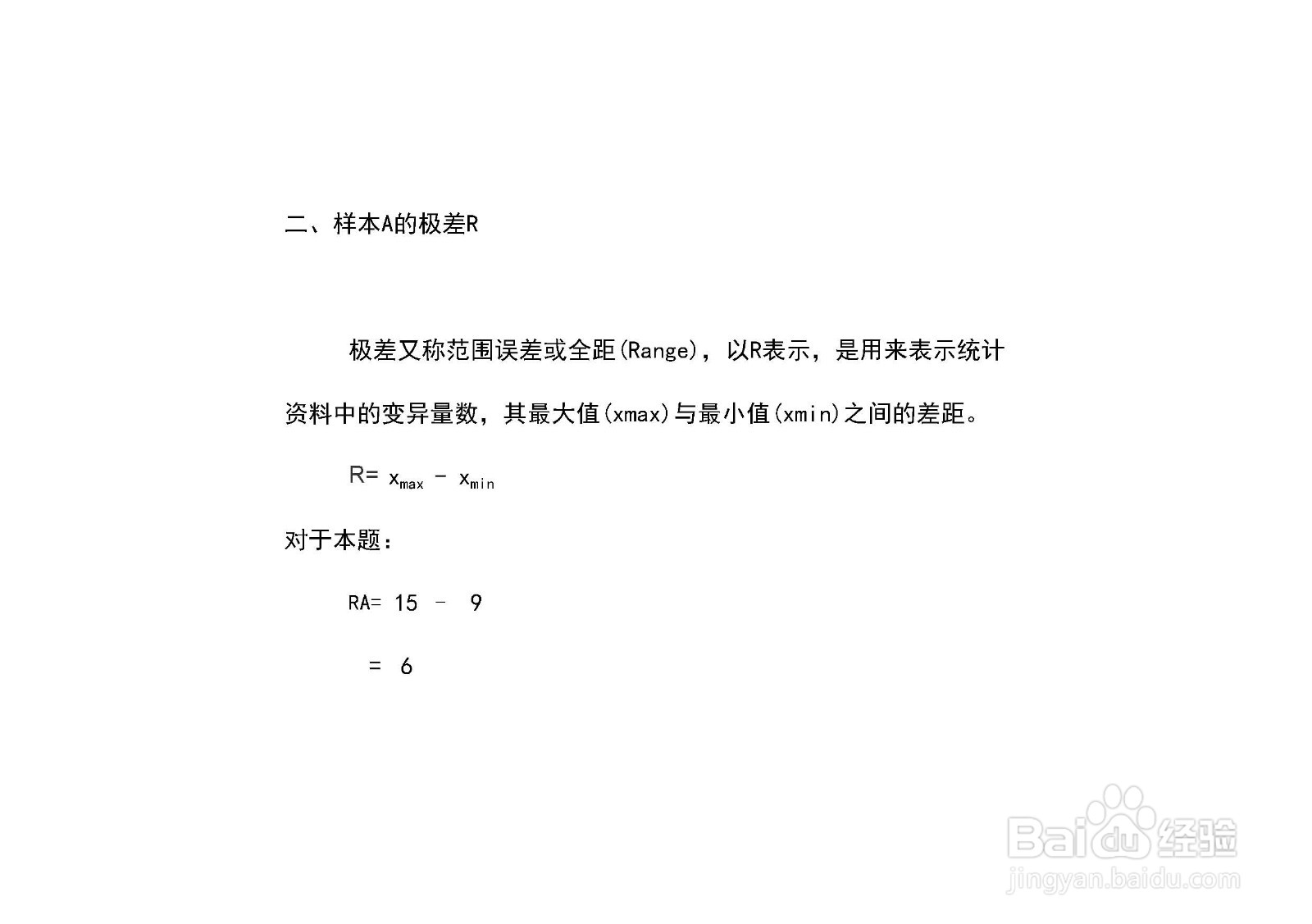 样本{5,7,9,11,13,15}均值极差方差标准差的计算