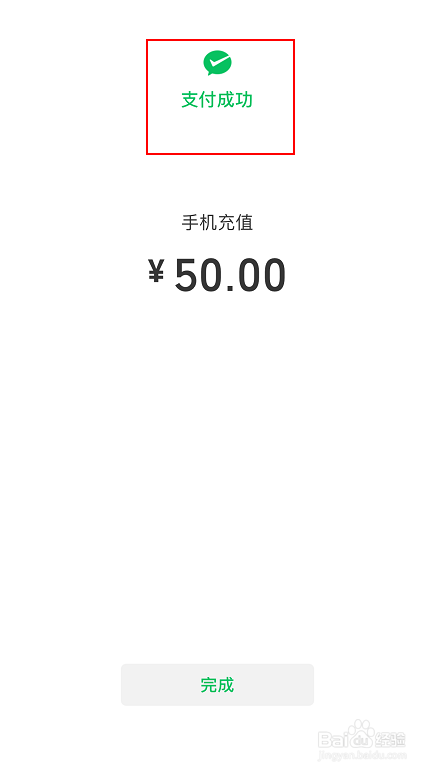 微信怎样给手机充值