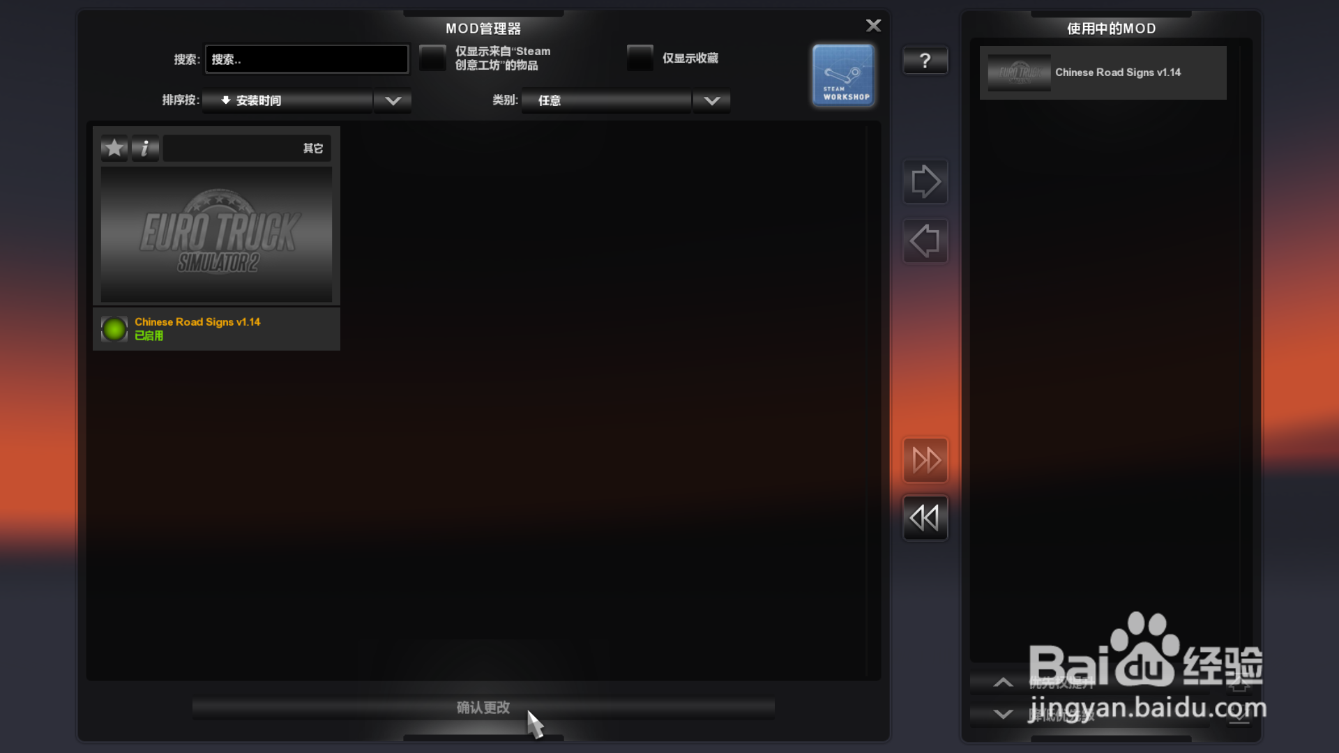 欧洲卡车模拟2三个显示器设置
