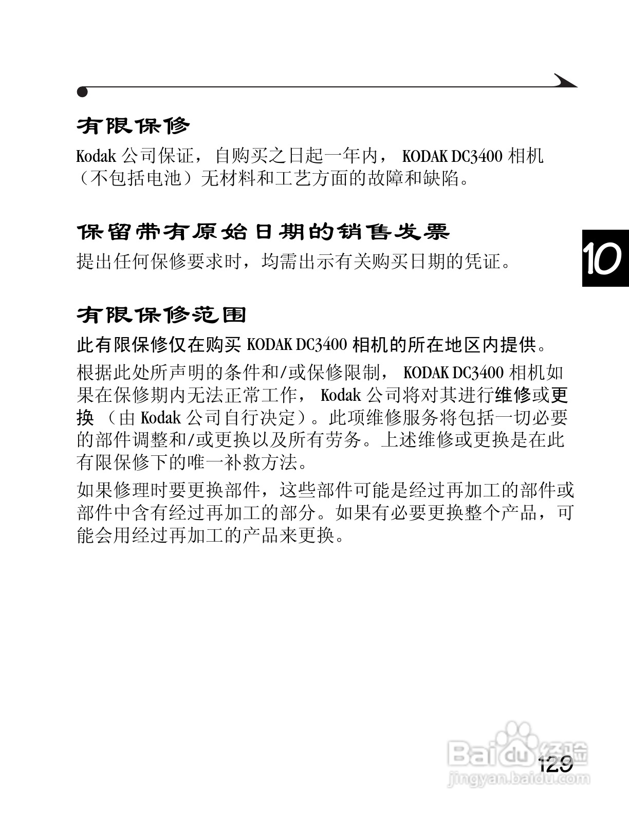 柯达DC3400数码相机简体中文版使用说明书:[14]