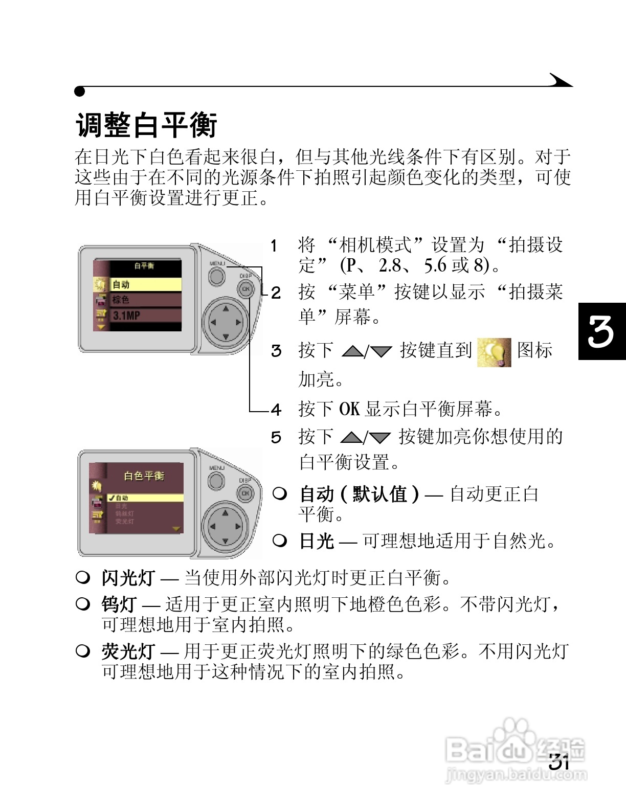 柯达DC4800数码相机简体中文版使用说明书:[5]